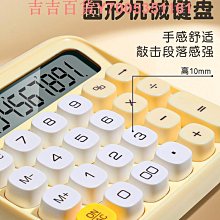 得力計算器高鍵盤語音計算器財務會計辦公室用學生高顏值計算機可愛多巴胺桌面大號機械電腦按鍵便攜計算器 歷史價格詳細信息