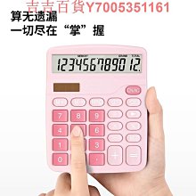 得力計算器辦公用太陽能雙電源大學生大屏幕12位數顯會計專用財務辦公室用商用高顏值可愛網紅正品無聲計算機 歷史價格詳細信息