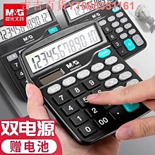 晨光計算器辦公用會計用太陽能學生用帶語音大學財務小號便攜雙電源商用計算機器文具辦公用品大號專用考試 歷史價格詳細信息