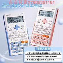 得力科學計算器計算機一建二建高考考研多功能函數計算機學生考試大學生器財管金融會計用注會公務員考場專用 歷史價格詳細信息