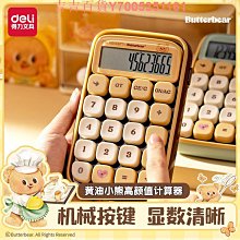 得力計算器高鍵盤語音計算器財務會計辦公室用學生高顏值計算機可愛多巴胺桌面大號機械電腦按鍵便攜計算器 歷史價格詳細信息