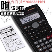 真彩計算器學生專用初中生計算器考試專用學生計算器多功能小學四年級科學計算器高中生學習專用函數計算器 歷史價格詳細信息
