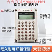 防爆計算器本安型防爆計算器化工石油危險區實驗室倉庫 歷史價格詳細信息