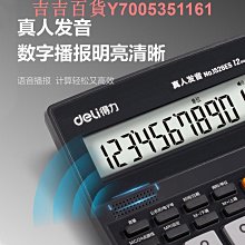 得力語音計算器帶聲音商用計算機會計專用大號多功能計算機器大按鍵大屏幕辦公用品商務辦公室財務桌面計算器精選締造 歷史價格詳細信息