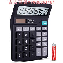 得力計算器辦公用會計太陽能學生帶語音大學財務小號便攜雙電源商用計算機文具辦公用品大號專用大按鍵大屏幕 歷史價格詳細信息