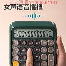 得力計算器高鍵盤語音計算器財務會計辦公室用學生高顏值計算機可愛多巴胺桌面大號機械電腦按鍵便攜計算器 歷史價格詳細信息