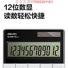 得力高顏值計算器辦公用女神款網紅款學生會計專用可愛科學靜音計 歷史價格詳細信息