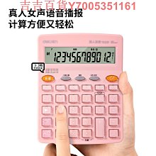 得力計算器辦公用語音計算機器高顏值女神款計算機小型辦公室用雙電源計算器 歷史價格詳細信息