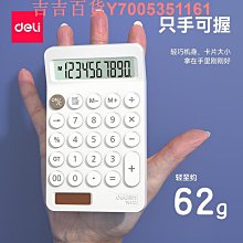 得力計算器太陽能電池兩用得力財務計算機器NO.1589 歷史價格詳細信息