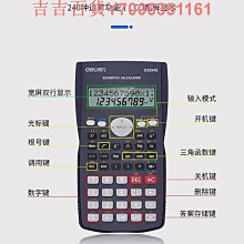 得力計算器學生專用小學四年級計算機高顏值小型大屏幕數學計算器人教版雙電源大按鍵教具多功能分數課本同步 歷史價格詳細信息