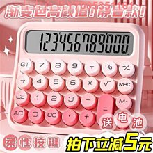 學生用計算器高顏值女神款多巴胺帶語音辦公計算機會計金融財務辦公室用美拉德商用計算機器機械手感電子大屏 歷史價格詳細信息