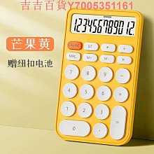 ins風可愛計算器12位大屏幕高顏值計算機器學生考試辦公會計便攜 歷史價格詳細信息