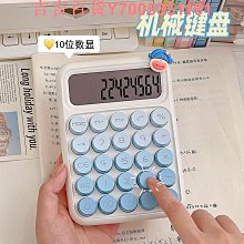 高顏值計算器辦公用女神款網紅款學生專用初中小型可愛靜音計算機 歷史價格詳細信息