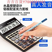 得力語音型計算器1555/1556中大號桌面用計算機財務會計商務商超便利店多用途男女真音自由切換創新個性家用 歷史價格詳細信息