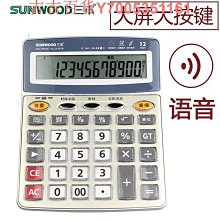 計算器財務會計專用明亮清晰語音計算機辦公室桌面電腦按鍵大屏幕計算機器學生用便攜太陽能雙電源電子記算器 歷史價格詳細信息