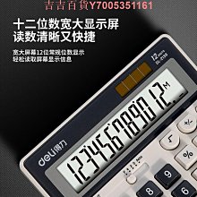 得力計算器辦公用會計太陽能學生帶語音大學財務小號便攜雙電源商用計算機文具辦公用品大號專用大按鍵大屏幕 歷史價格詳細信息