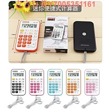 學生迷你考試計算器小號便攜式彩色卡通計算機糖果色隨身小學生用 價格比較,價格查詢,歷史價格詳細信息