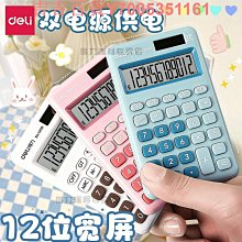 得力計算器學生專用小學四年級計算機高顏值小型大屏幕數學計算器人教版雙電源大按鍵教具多功能分數課本同步 歷史價格詳細信息