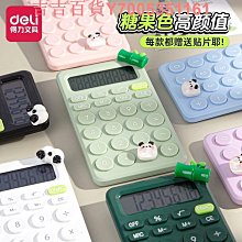得力計算器學生專用小學四年級計算機高顏值小型大屏幕數學計算器人教版雙電源大按鍵教具多功能分數課本同步 歷史價格詳細信息