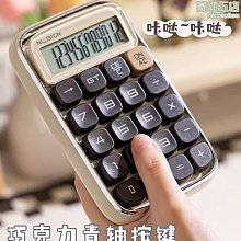 得力計算器高鍵盤語音計算器財務會計辦公室用學生高顏值計算機可愛多巴胺桌面大號機械電腦按鍵便攜計算器 歷史價格詳細信息