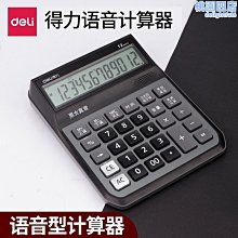 得力語音計算器帶聲音商用計算機會計專用大號多功能計算機器大按鍵大屏幕辦公用品商務辦公室財務桌面計算器精選締造 歷史價格詳細信息