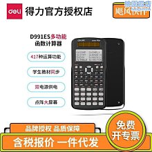 得力 D991ES科學計算器計算器工程計算機考試用大學生功能函數 歷史價格詳細信息