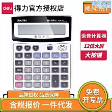 得力計算器12位大屏幕時尚ins簡約高顏值大號語音款女 歷史價格詳細信息