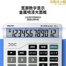 【爆款】得力計算器12位計算機器辦公專用計算機財務計算器辦公用大號計算 歷史價格詳細信息