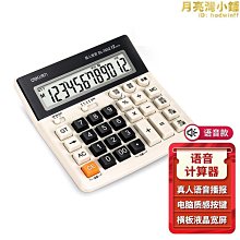 得力計算器辦公用語音計算機器高顏值女神款計算機小型辦公室用雙電源計算器 歷史價格詳細信息