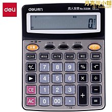 【爆款】得力計算器12位計算機器辦公專用計算機財務計算器辦公用大號計算 歷史價格詳細信息