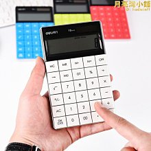 【爆款】得力計算器12位計算機器辦公專用計算機財務計算器辦公用大號計算 歷史價格詳細信息