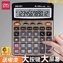 【爆款】得力計算器12位計算機器辦公專用計算機財務計算器辦公用大號計算 歷史價格詳細信息