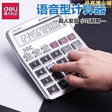 【爆款】得力計算器12位計算機器辦公專用計算機財務計算器辦公用大號計算 歷史價格詳細信息