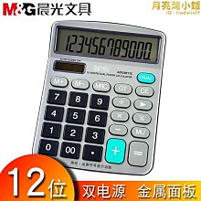 計算機 計算器 太陽能計算機 桌上型 大螢幕 辦公 會計 上班族  12位數 小清新計算機 【J194】Color_me 歷史價格詳細信息