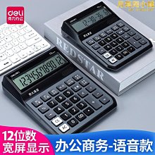 【爆款】得力計算器12位計算機器辦公專用計算機財務計算器辦公用大號計算 歷史價格詳細信息