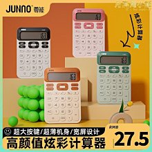 高顏值計算器辦公用女神款網紅款學生專用初中小型可愛靜音計算機 歷史價格詳細信息