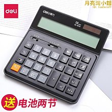 【爆款】得力計算器12位計算機器辦公專用計算機財務計算器辦公用大號計算 歷史價格詳細信息