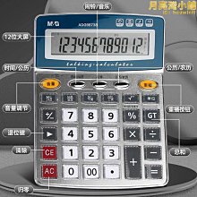 語音款計算器辦公用會計用太陽能計算器學生用大學財務小號便攜雙電源計算機器按鍵大號女多功能時尚糖果色 歷史價格詳細信息