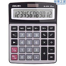 得力太陽能計算器財務辦公專用大屏會計用學生用帶語音大學小號便攜雙電源商用計算機器文具辦公用品大號專用 歷史價格詳細信息