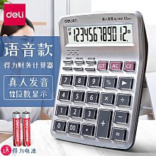 得力計算器辦公財務會計用太陽能雙電源超市商用學生便攜計算器 歷史價格詳細信息