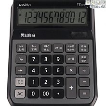 【爆款】得力計算器12位計算機器辦公專用計算機財務計算器辦公用大號計算 歷史價格詳細信息