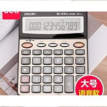 免運得力語音計算器真人發音辦公財務會計專用計算機帶聲音計算機器學 歷史價格詳細信息