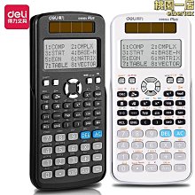 得力 D991ES科學計算器計算器工程計算機考試用大學生功能函數 歷史價格詳細信息