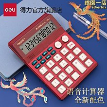得力語音計算器帶聲音商用計算機會計專用大號多功能計算機器大按鍵大屏幕辦公用品商務辦公室財務桌面計算器精選締造 歷史價格詳細信息