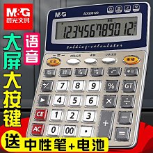 晨光財神計算器語音款辦公室用真人發音財務計算器帶聲音大號計算機商用家用會計專用女神學生高級多功能正品 歷史價格詳細信息