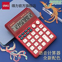 得力語音計算器帶聲音商用計算機會計專用大號多功能計算機器大按鍵大屏幕辦公用品商務辦公室財務桌面計算器精選締造 歷史價格詳細信息