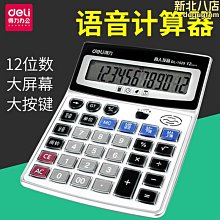 得力語音計算器大按鍵計算機12位大屏幕財務辦公會計報數講話計算器多功能可彈音樂學生專用考試大學辦公用品 歷史價格詳細信息