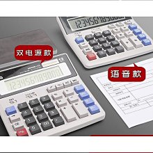 締造財務計算器辦公用大號帶語音計算機器財務會計專用帶聲音電腦大按鍵記算器太陽能大屏幕商務可攜式普通辦公 歷史價格詳細信息