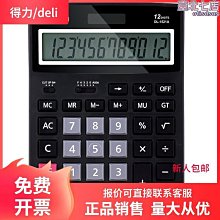 得力計算器太陽能電池兩用得力財務計算機器NO.1589 歷史價格詳細信息