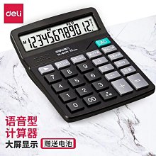 得力837計算器會計財務用計算辦公用商用辦公室用太陽能帶語音 歷史價格詳細信息